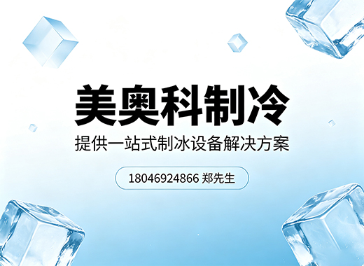 美奥科制冷揭阳线上分站